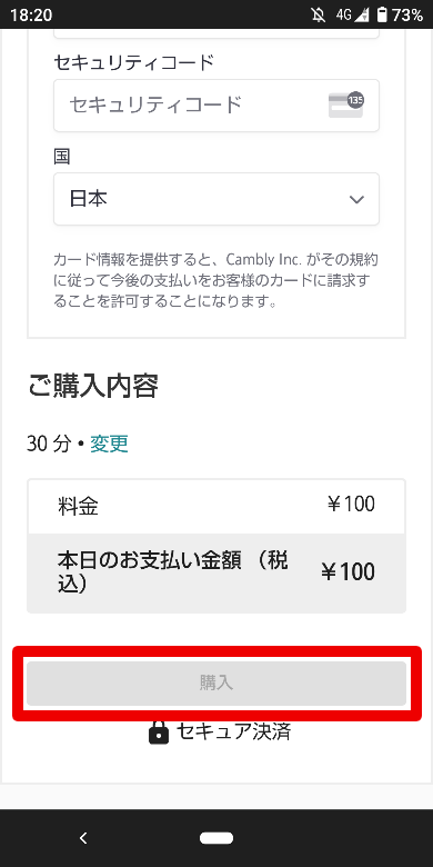 Cambly Kidsの無料体験3