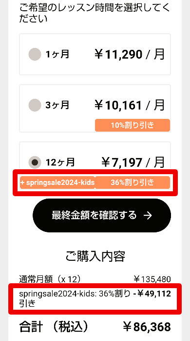 Cambly Kidsのプロモコード入力方法2