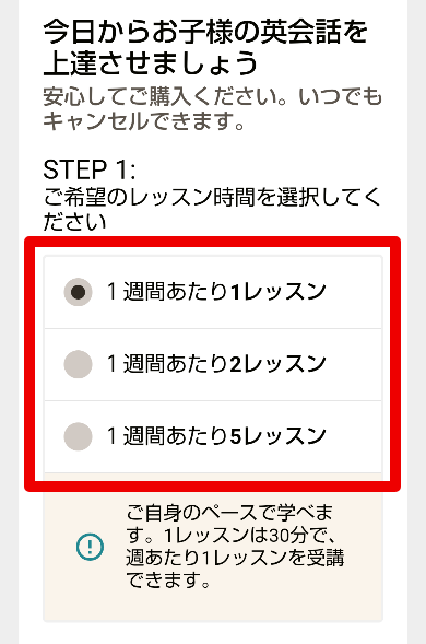 Cambly Kidsのレッスン購入方法1