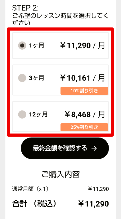 Cambly Kidsのレッスン購入方法2
