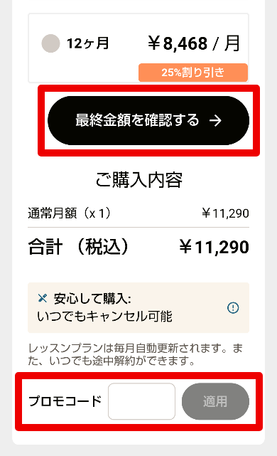 Cambly Kidsのレッスン購入方法3
