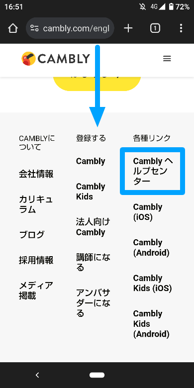 Camblyのお問い合わせ2