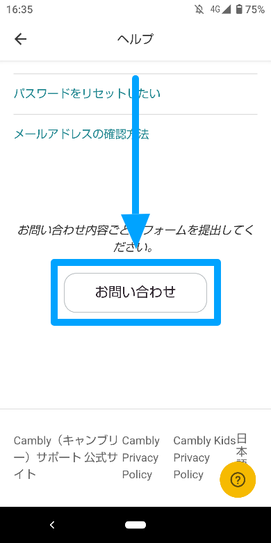 Camblyのお問い合わせフォーム1