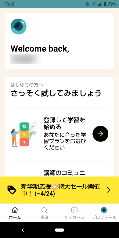 Cambly Kidsのアプリ2