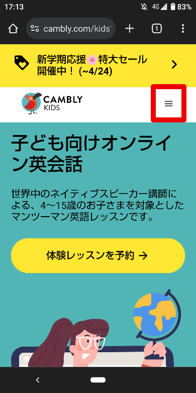 Cambly Kidsのログイン方法1