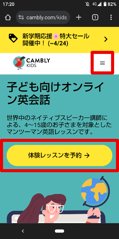 Cambly Kidsの登録方法1