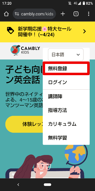 Cambly Kidsの登録方法2