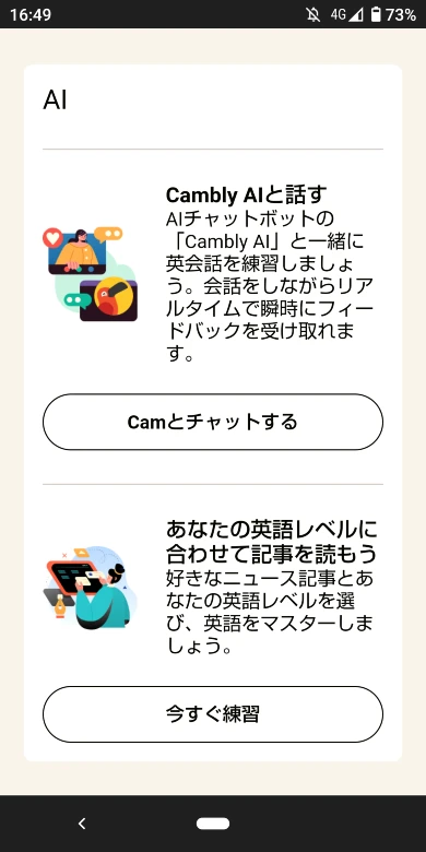 Camblyの無料コンテンツ1