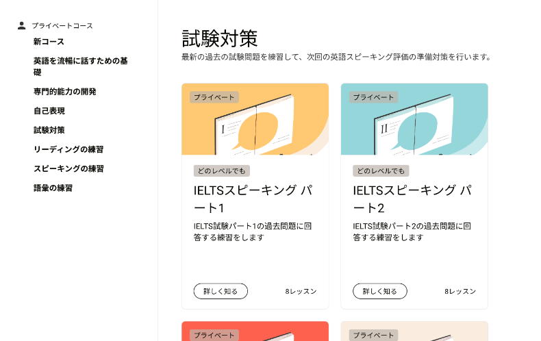 Camblyの教材(カリキュラムコース)4